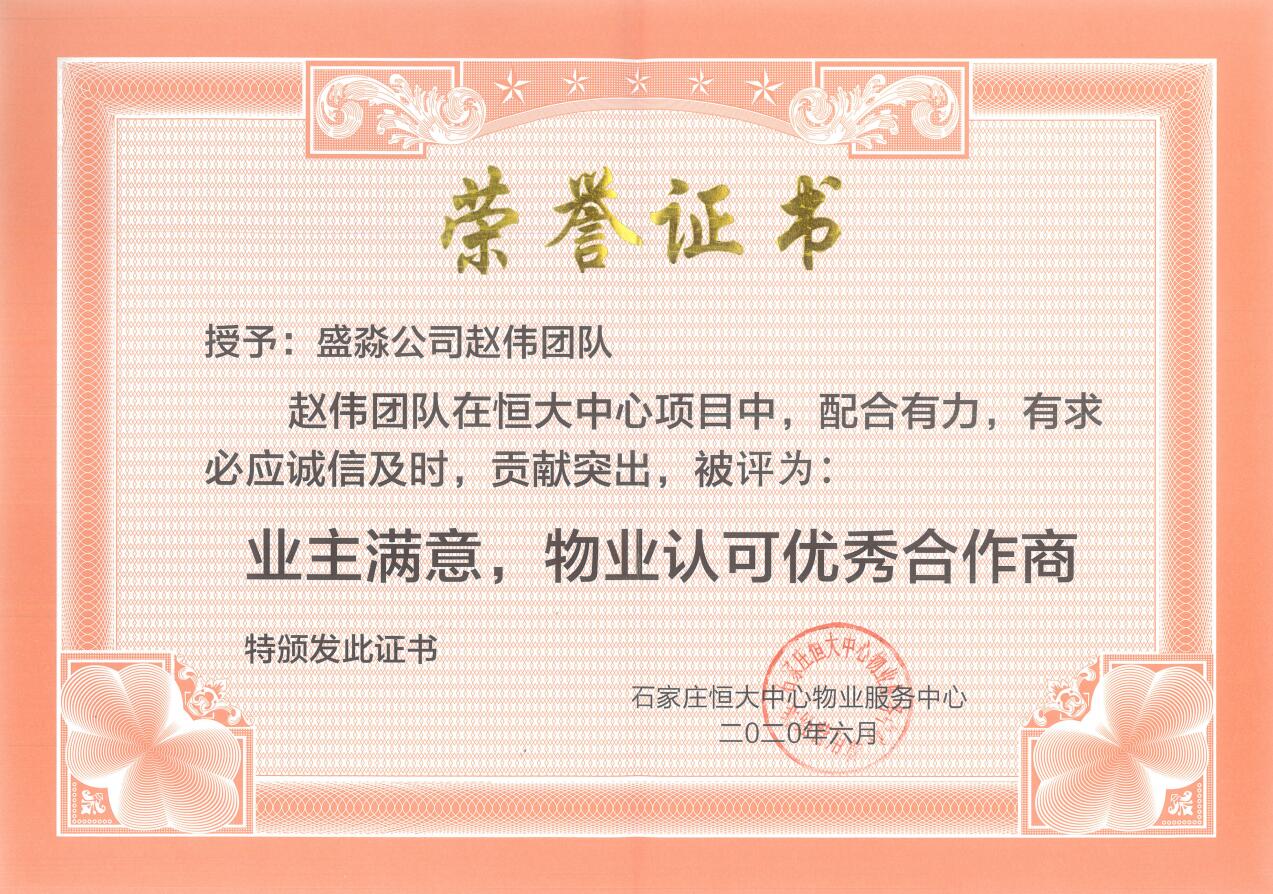 業(yè)主滿意，物業(yè)認可優(yōu)秀合作商