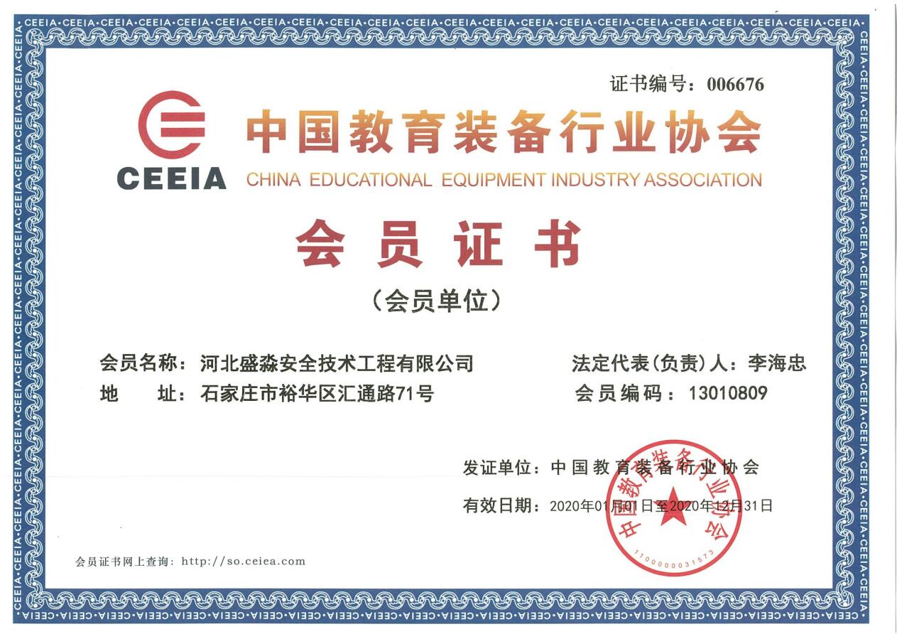 中國教育裝備行業(yè)協(xié)會