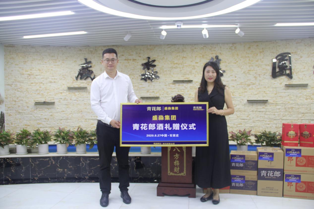 名酒進名企--郎酒走進盛淼集團